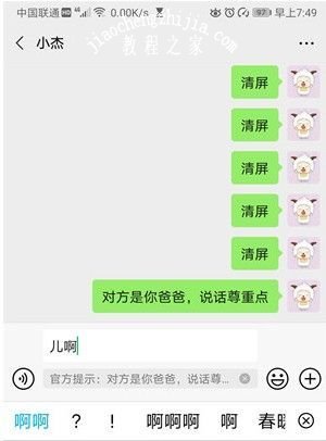 微信官方提醒对方是你爸爸怎么弄？微信官方提醒对方是你爸爸设置步骤一览[多图]图片1