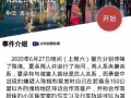 犯罪大师crimaster陌生的城市2凶手是谁？6月30日陌生的城市2答案揭晓