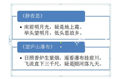 PPT多段文字排版