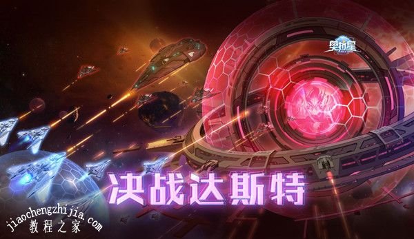 奥拉星手游决战达斯特版本更新了什么 7月3日更新内容一览[多图]图片1