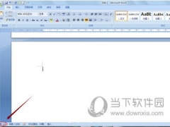 Word2007怎么删除空白页面 两个方法告诉你