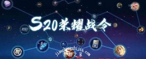 王者荣耀S20赛季战令皮肤是什么 S20赛季战令皮肤汇总[多图]图片1