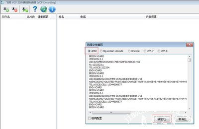 VCF通讯录编辑器显示乱码怎么解决