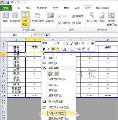 Excel表格添加或删除分页符的解决方法