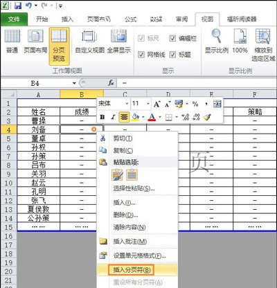 Excel表格添加或删除分页符的解决方法