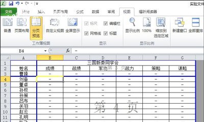 Excel表格添加或删除分页符的解决方法