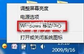 Windows移动中心