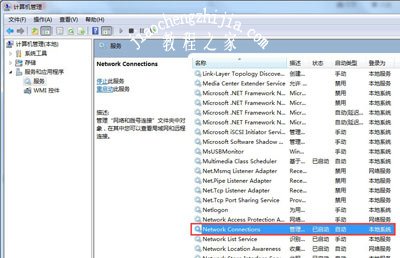 Win7电脑系统宽带连接提示错误711怎么办