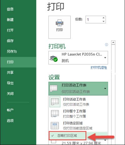 Excel表格设置只能打印部分需要的内容的方法