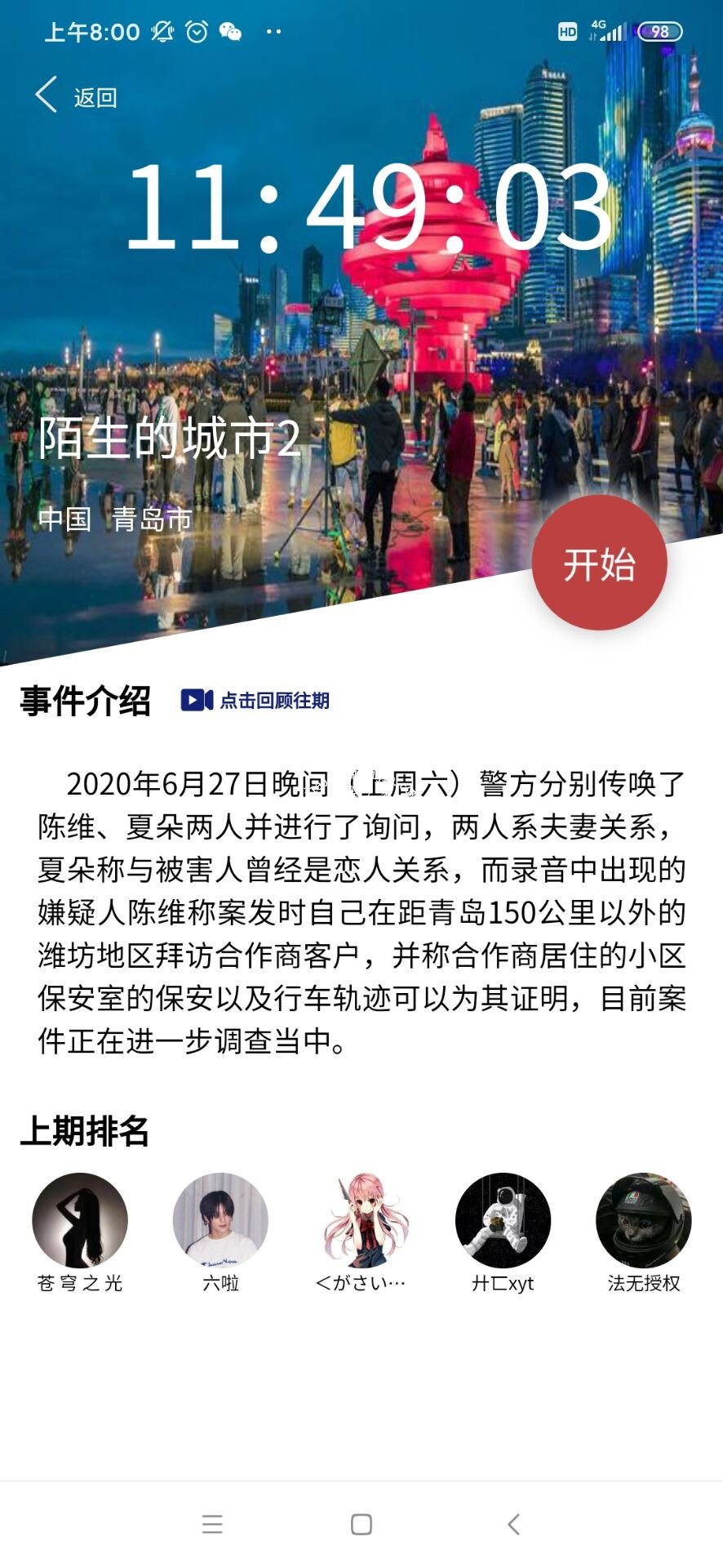 crimaster犯罪大师密陌生的城市2凶手是谁 陌生的城市2凶手详解[多图]图片1