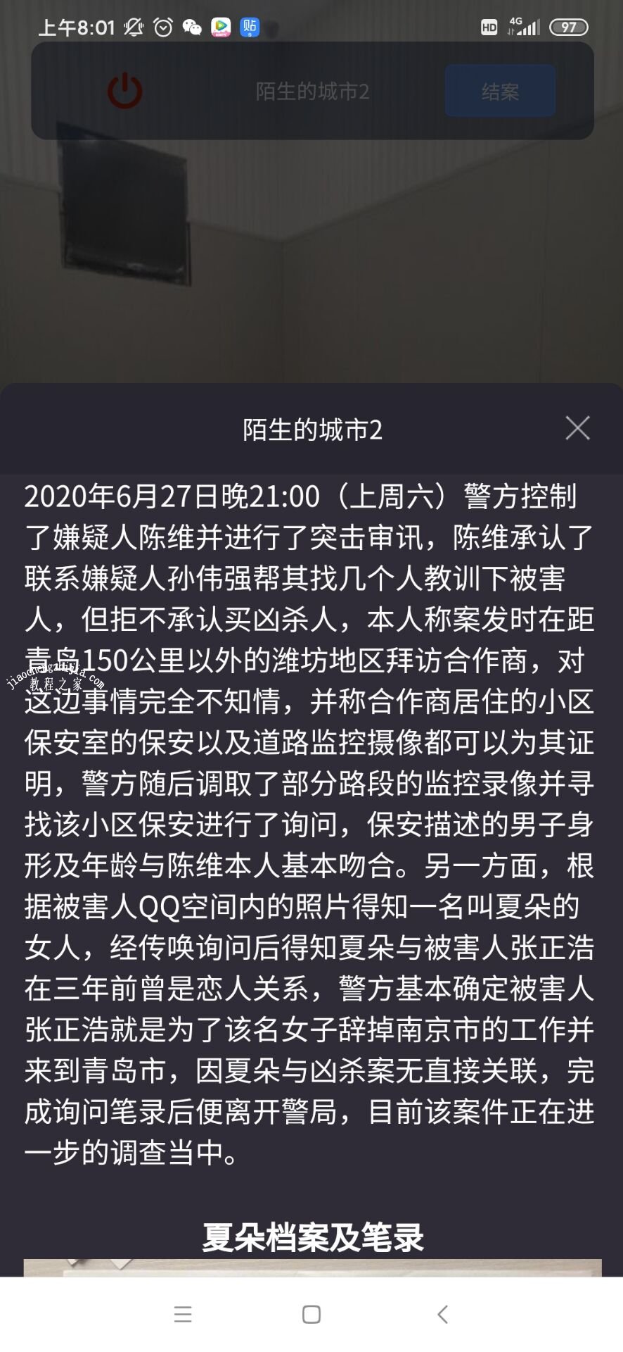 crimaster犯罪大师密陌生的城市2凶手是谁 陌生的城市2凶手详解[多图]图片2