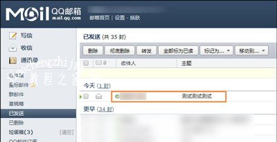 腾讯QQ邮箱发错邮件的解决方法