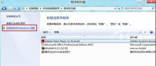 启用或关闭windows功能