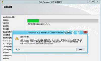 Win10系统无法安装SQL Server提示NetFx3出错怎么办