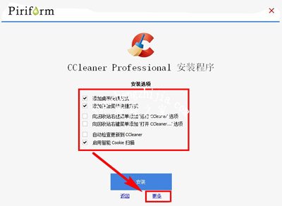 CCleaner清理工具怎么安装激活