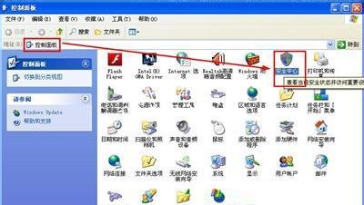 WinXP关闭任务栏右下角windows安全警报图标的方法