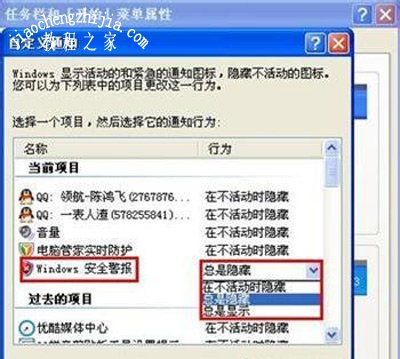 WinXP关闭任务栏右下角windows安全警报图标的方法