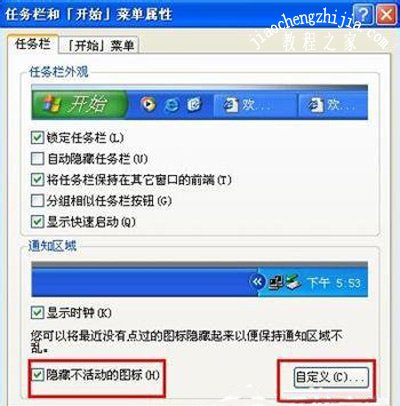 WinXP关闭任务栏右下角windows安全警报图标的方法