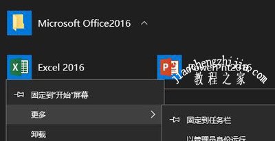 Win10系统开始菜单文件夹的删除方法