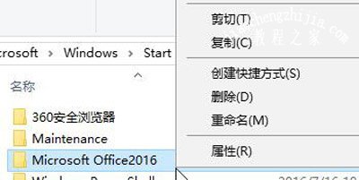 Win10系统开始菜单文件夹的删除方法