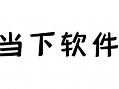 PPT聚光灯效果怎么做 教你一招帅气开场