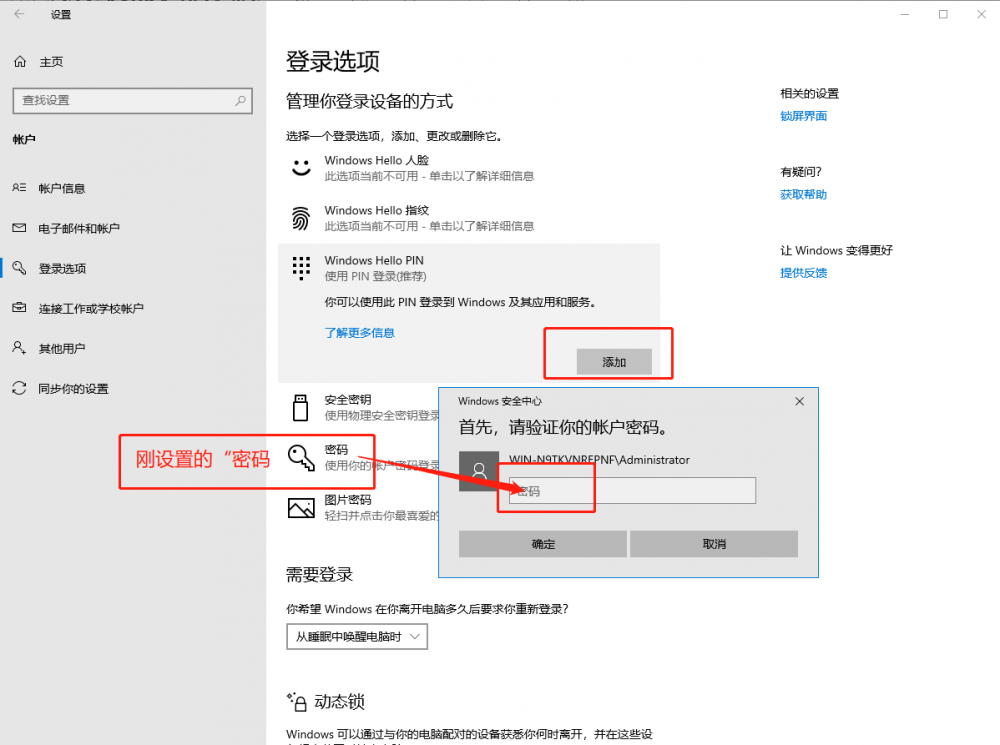 登录选项设置页面