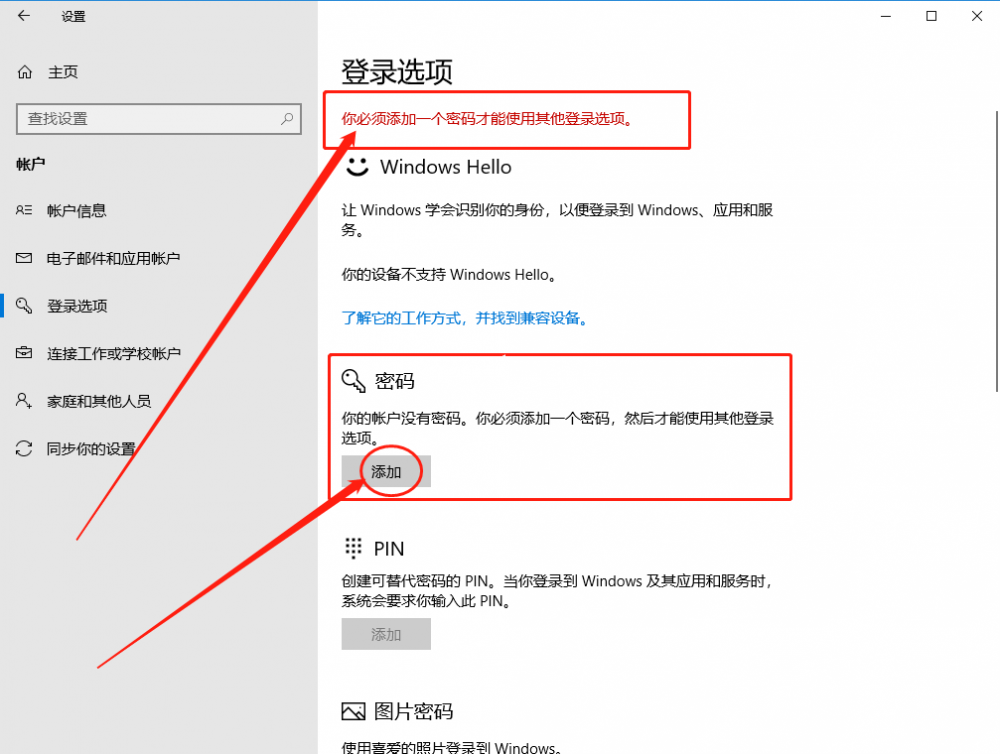 登录选项设置页面