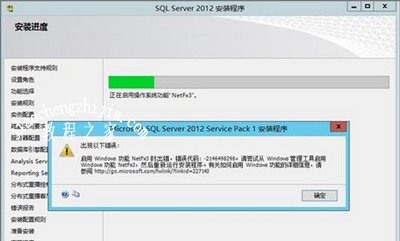 Win7系统无法安装SQL Server提示NetFx3出错怎么办