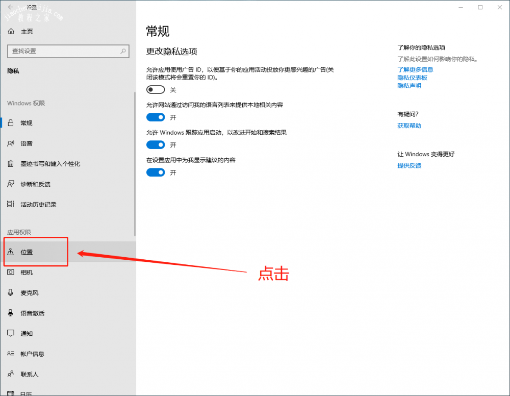 隐私设置页面