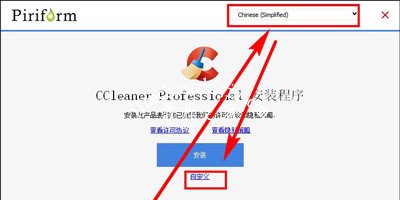 CCleaner清理工具怎么安装激活