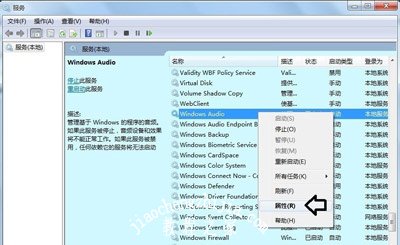 Win7系统电脑音频服务未开启的解决方法