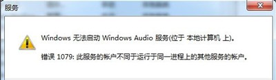 Win7系统电脑音频服务未开启的解决方法