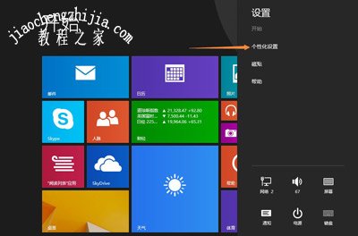 Win8系统开始Modern界面背景更换教程