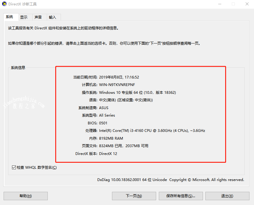 电脑配置信息