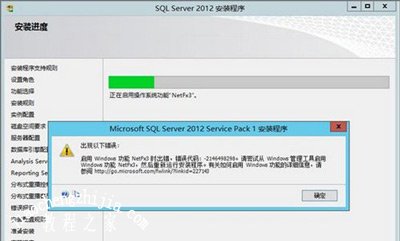 WinXP系统无法安装SQL Server提示NetFx3出错怎么办