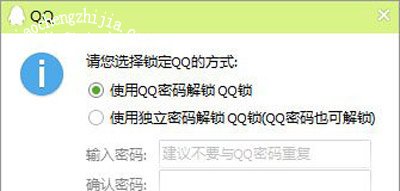 腾讯QQ软件QQ锁防止他人偷看聊天记录