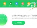 电脑总是弹出360广告弹窗怎么办 360新闻弹窗关闭方法教程[多图]