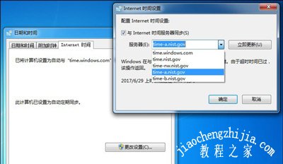 Win7系统时间错误同步时间失败出错的解决方法