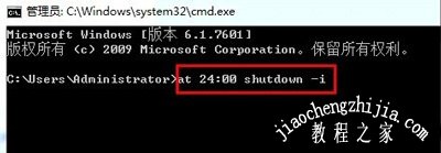 Win7系统电脑两种设置定时关机的操作方法