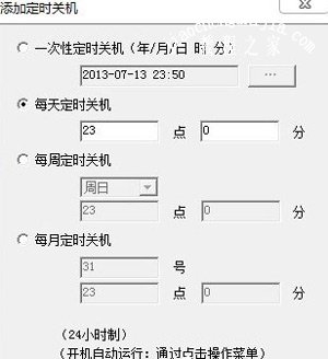 Win7系统电脑两种设置定时关机的操作方法