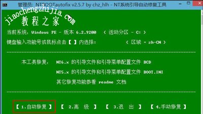 Win10电脑开机黑屏提示NTLDR is missing的解决方法