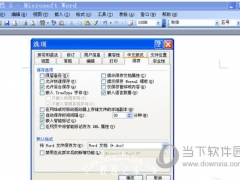 Word2003怎么设置自动保存 时间间隔设置方法