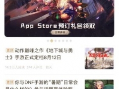 dnf手游appstore口令码是多少dnf手游ios口令码分享[多图]