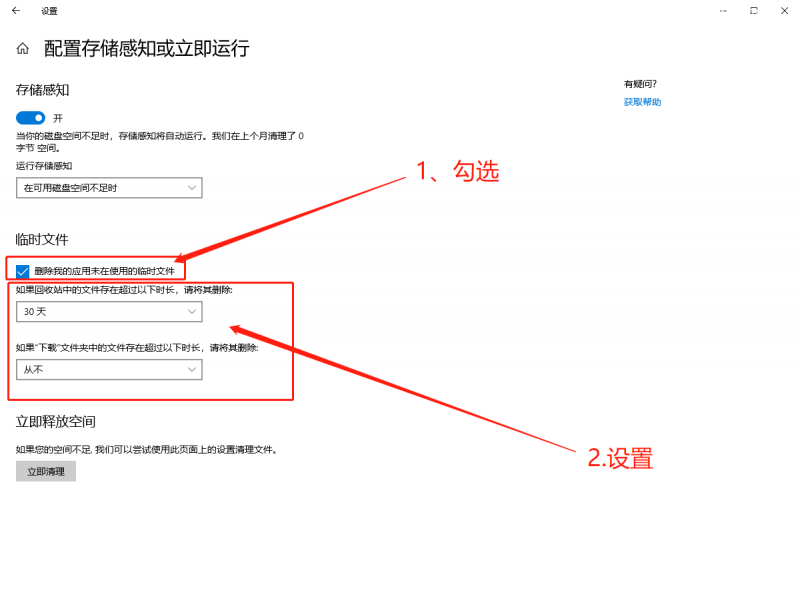 临时文件设置页面