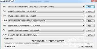 电脑配置PCSX2模拟器玩PS2游戏的解决方法