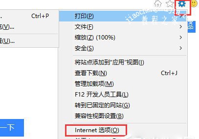 Win10系统edge无法上网怎么办？2.jpg