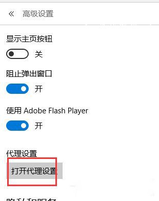 Win10系统edge无法上网怎么办？8.jpg