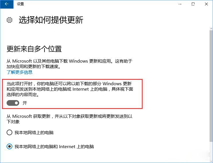 Win10系统如何防止电脑偷跑流量?