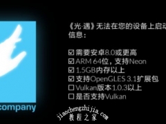 光遇vulkan不支持怎么办 vulkan1.0.3以上解决方法攻略