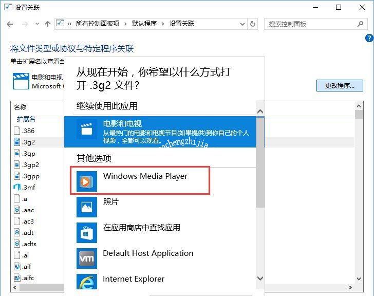 Win10系统打开文件提示“请在默认程序控制面板中创建关联”怎么办b-3.jpg